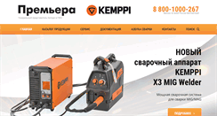 Desktop Screenshot of kemppi-volga.ru